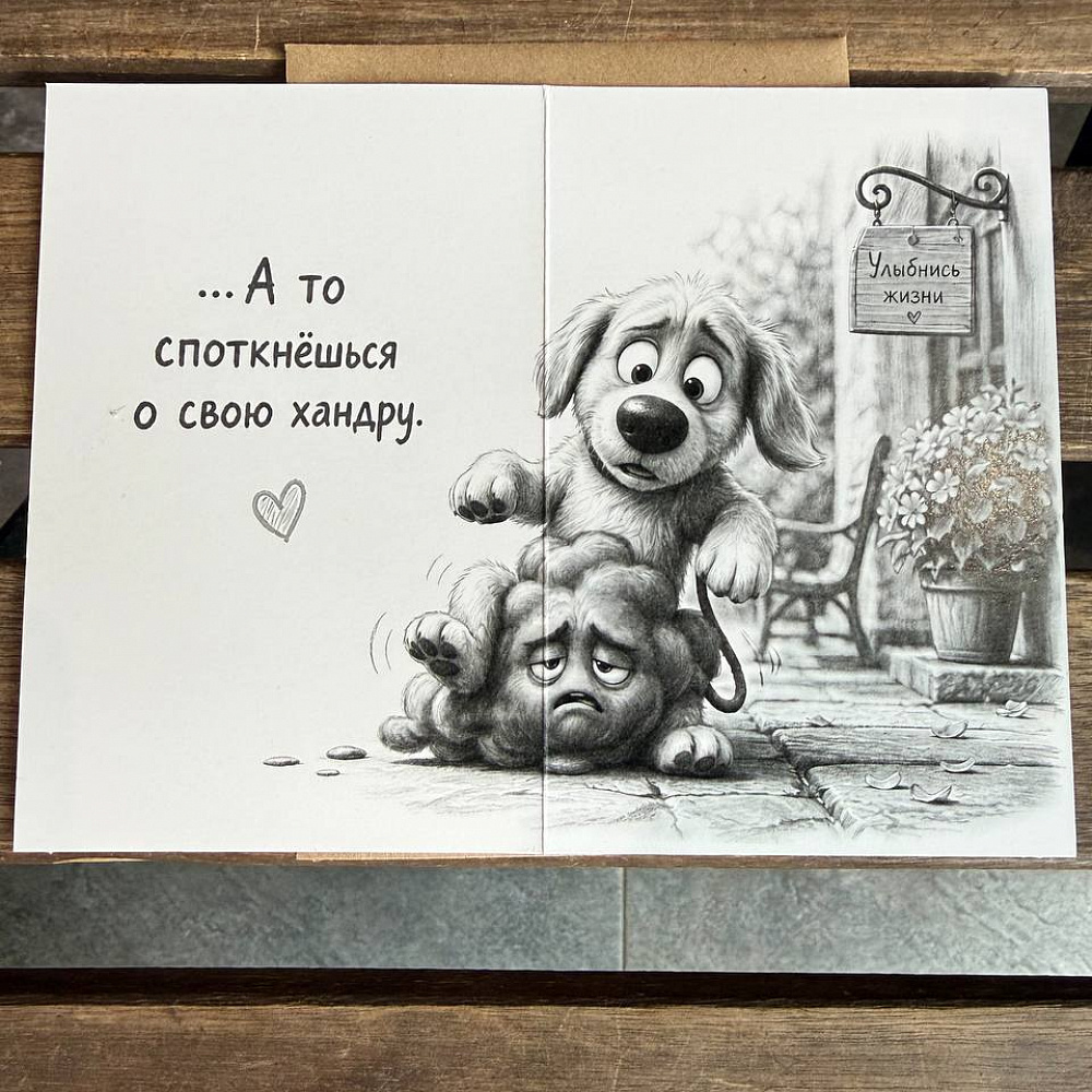 Открытка "Выше нос" с конвертом и надписью